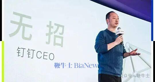 消息称钉钉创始人无招重回阿里体系，阿里回应：消息不实