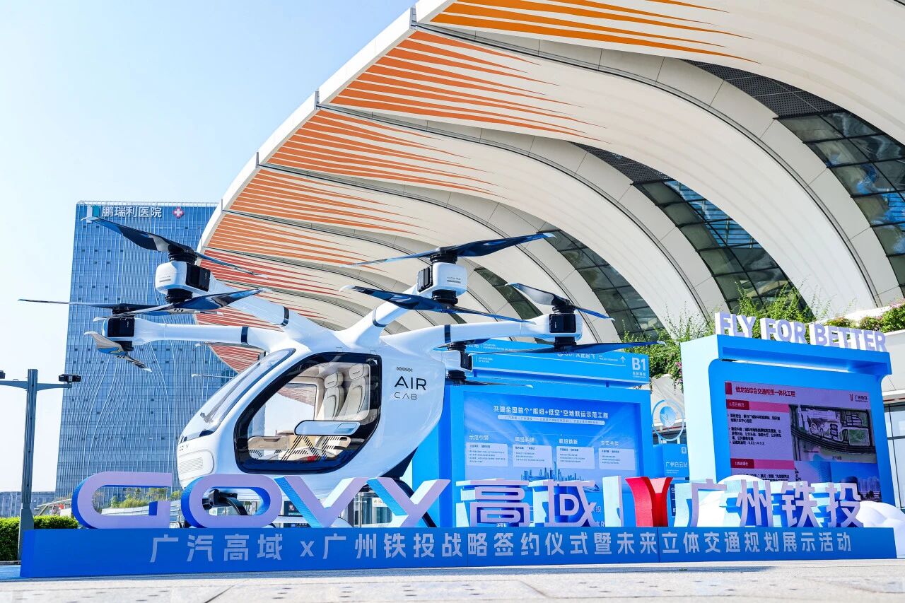 全国首个&ldquo;枢纽 + 低空&rdquo;空地联运示范项目落地广州白云站