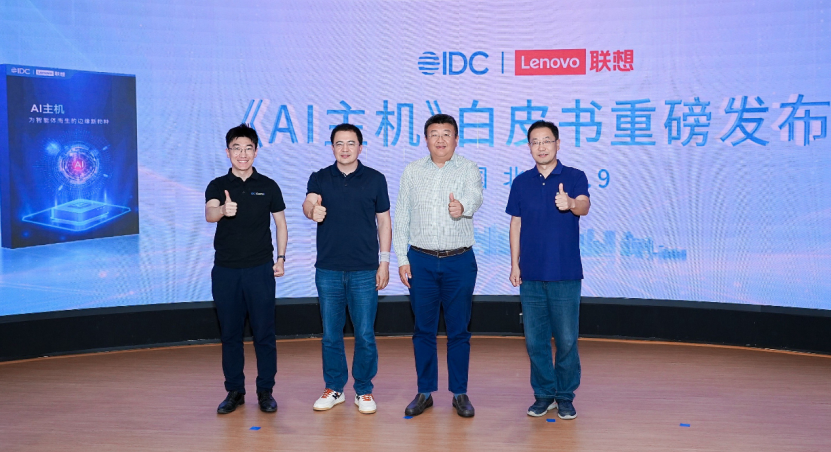 联想联合 IDC 发布 AI 主机白皮书：2030 年市场规模看至 770 亿元