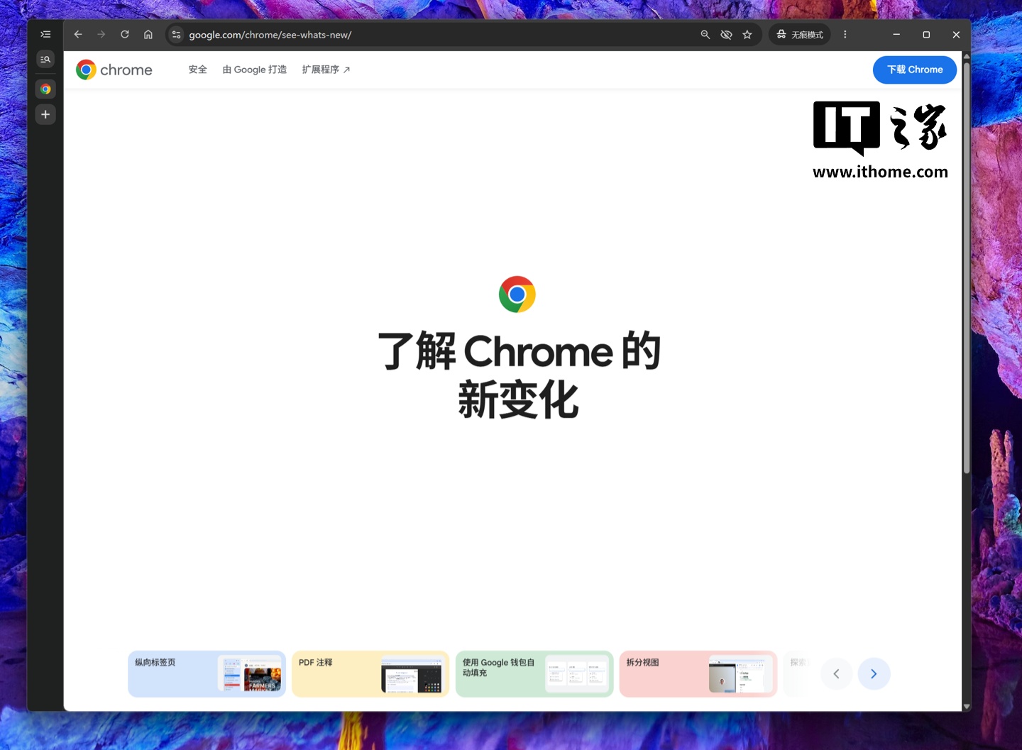 谷歌 Chrome 浏览器转向两周一更：稳定版更新节奏明显提速