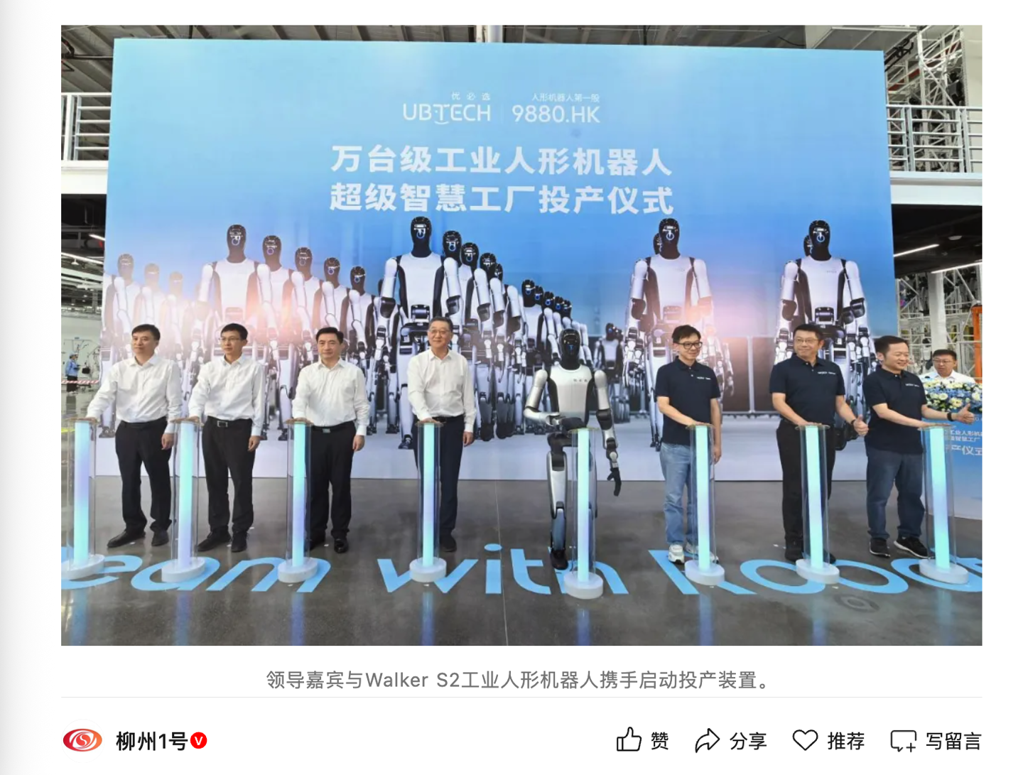 优必选柳州万台级人形机器人超级智慧工厂投产：每 10 分钟下线 1 台