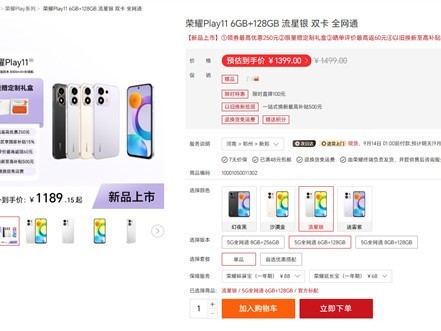 荣耀 Play11 开卖：1399 元起售，8300mAh 电池配 IP69K 三重防护