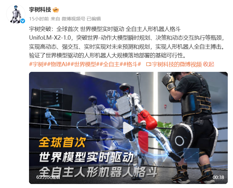 宇树完成全球首次全自主人形机器人格斗：世界模型实时驱动 G1 出拳防御