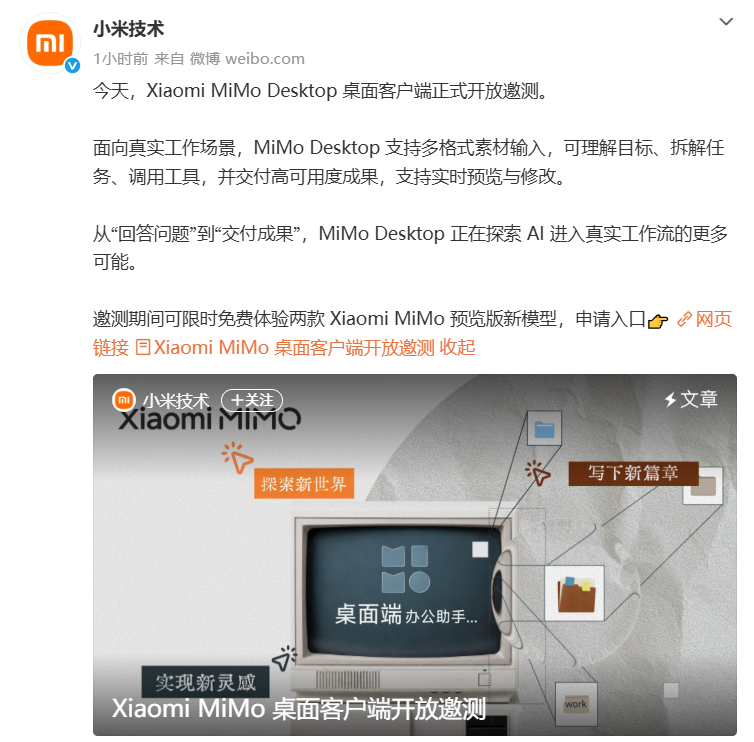 小米 MiMo X 预览版开放邀测：桌面客户端上线，覆盖编程、文档与 3D 创作