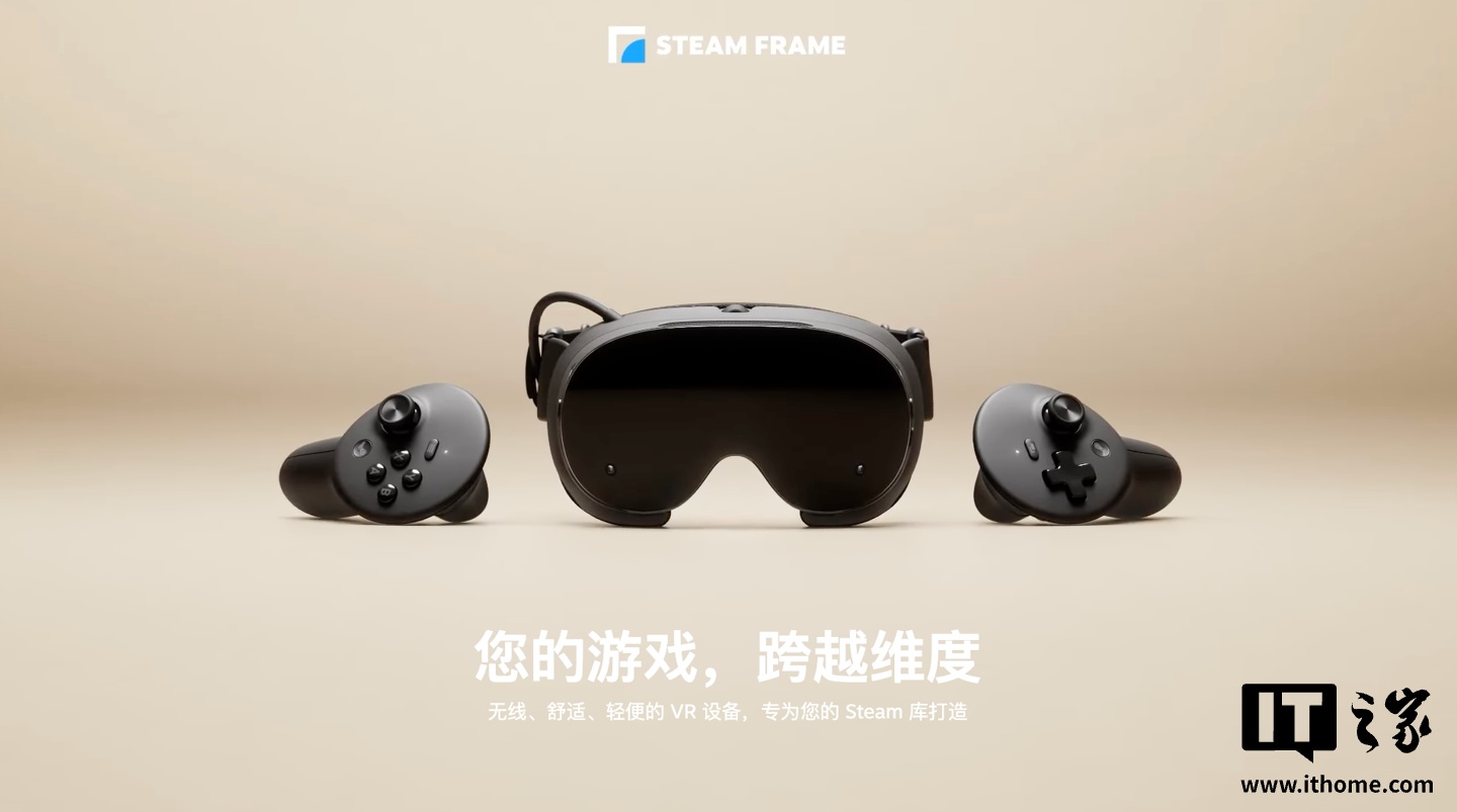 V 社 Steam Frame 正式发布：1059 美元起的一体式无线 VR 头显，接替 Valve Index