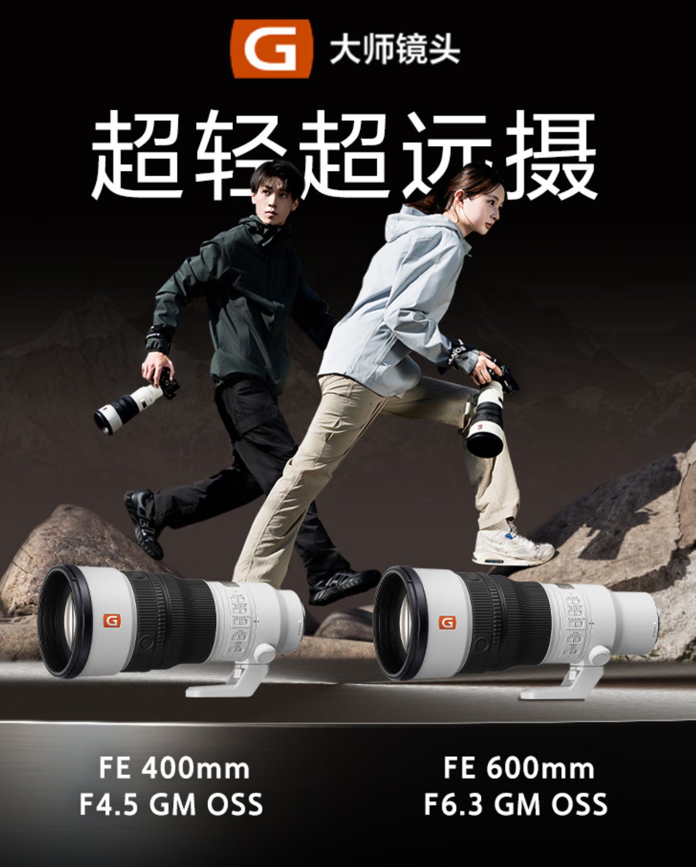 索尼发布两支超远摄定焦镜头：FE 400mm F4.5 与 FE 600mm F6.3，18999 元起