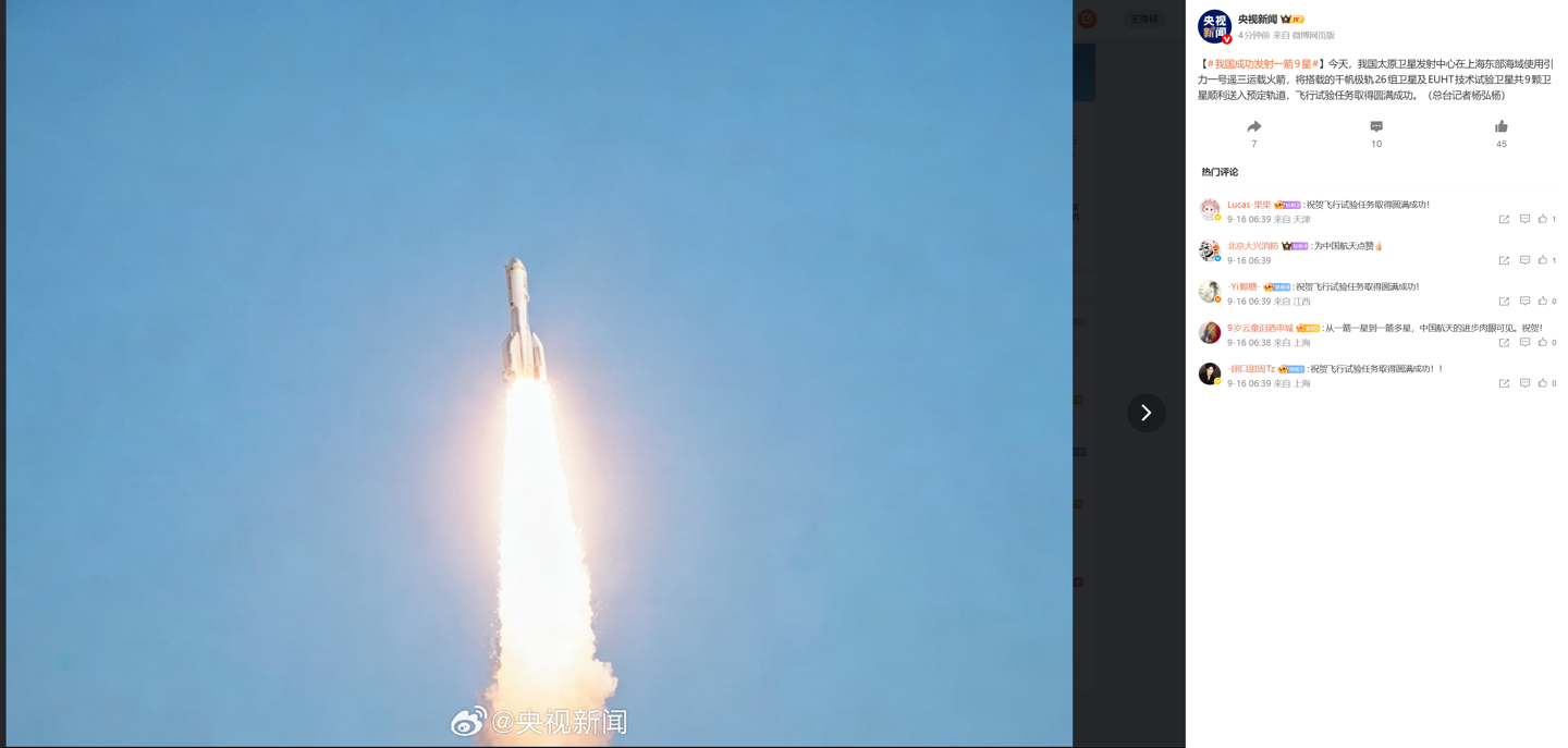 一箭九星：引力一号遥三海上发射成功，净载荷超 3 吨创新高