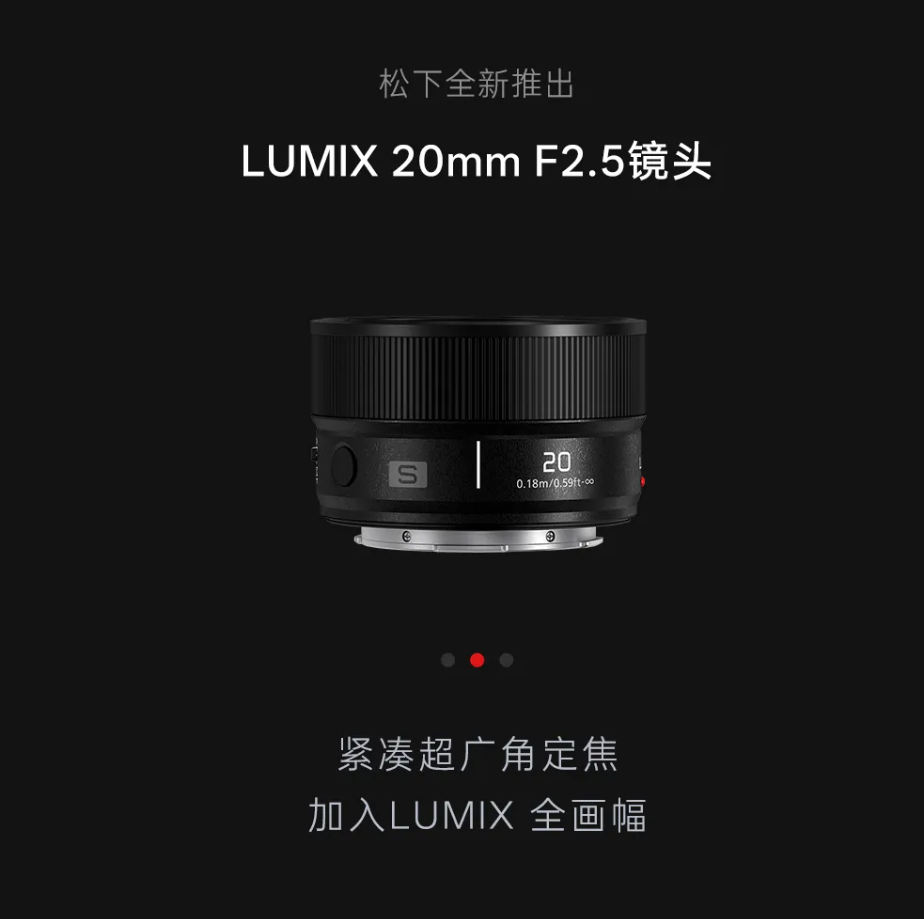 142 克超广角：松下 LUMIX S 20mm F2.5 发布，专为街拍打造