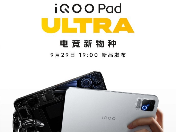 iQOO Pad Ultra 定档 9 月 29 日：8.8 英寸机身塞进 PC 级散热风扇