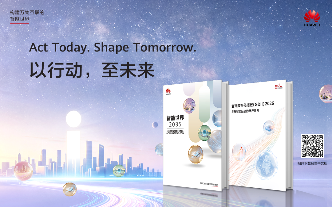 华为《智能世界 2035》：全球年度 Token 消耗将涨 10 万倍，智能体流量占九成