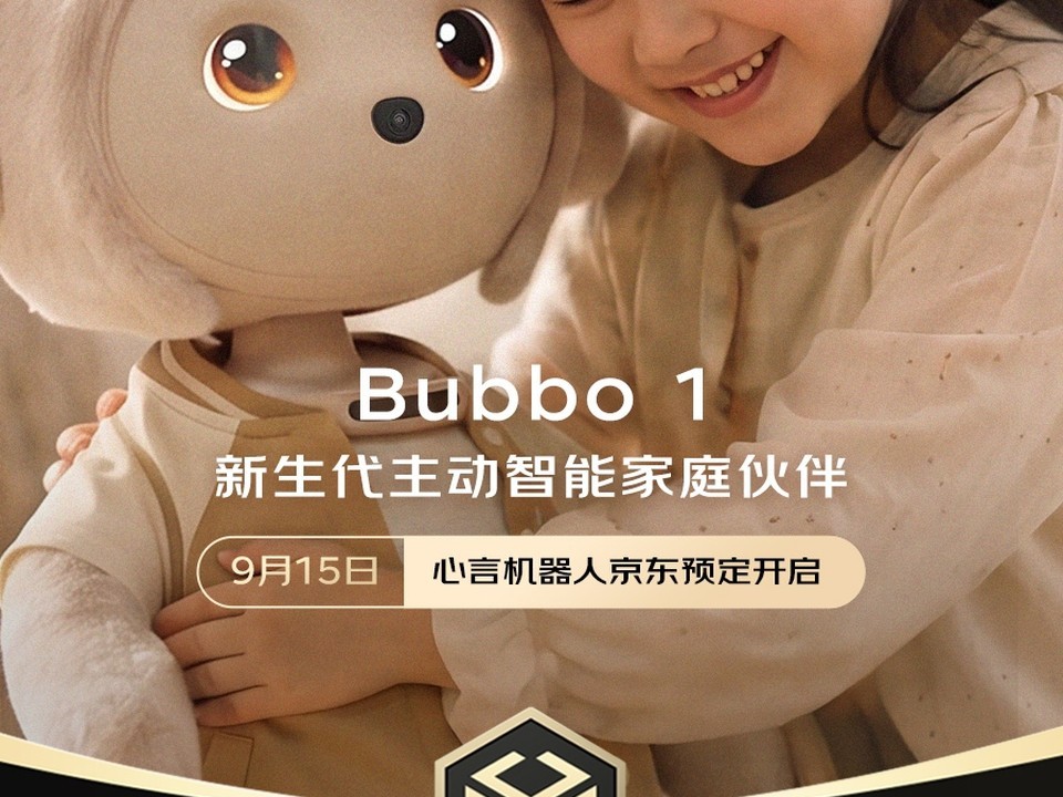 65 厘米高的毛绒机器人开卖：心言巴布 Bubbo 1 上京东预定