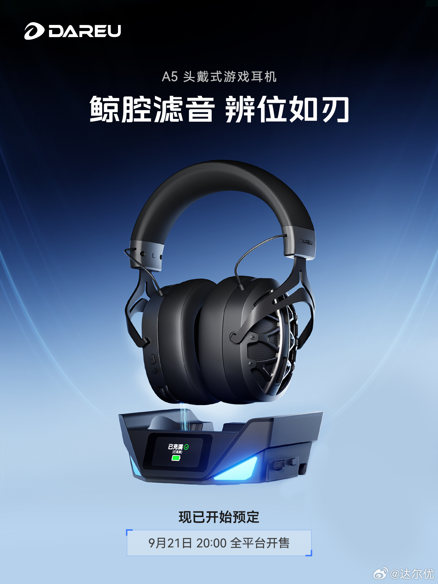 369 元起的头戴游戏耳机：达尔优 A5 发布，一键切换三款竞技特调