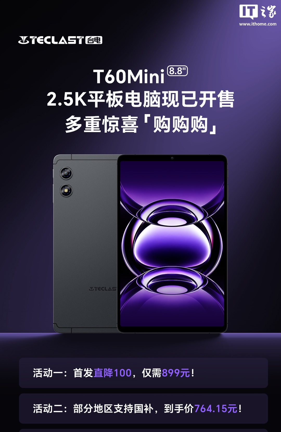 8.8 英寸小平板卖 899 元：台电 T60 Mini 支持 4G 插卡，国补后 764 元