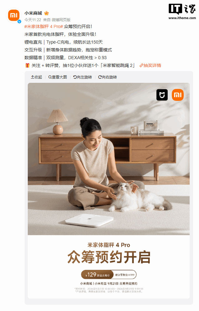 充一次用 150 天：米家体脂秤 4 Pro 把充电口换成了 Type C