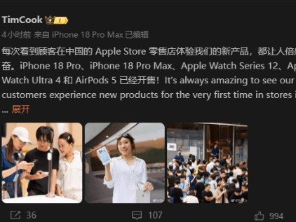 iPhone 18 Pro 系列中国开卖：勃艮第红顶配排到 10 月，库克为门店热度发声