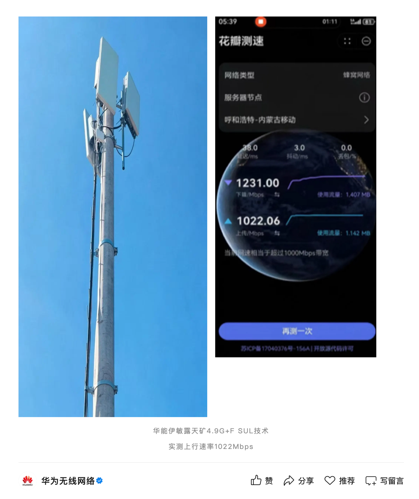 矿山跑出 1022Mbps 上行：全国首个 5G A 露天矿区网络验证落地