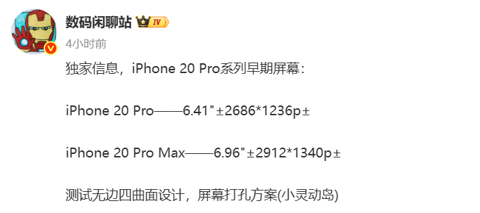 跳过 19 直奔 20？爆料称 iPhone 20 Pro 在测无边四曲面，小灵动岛再缩一圈