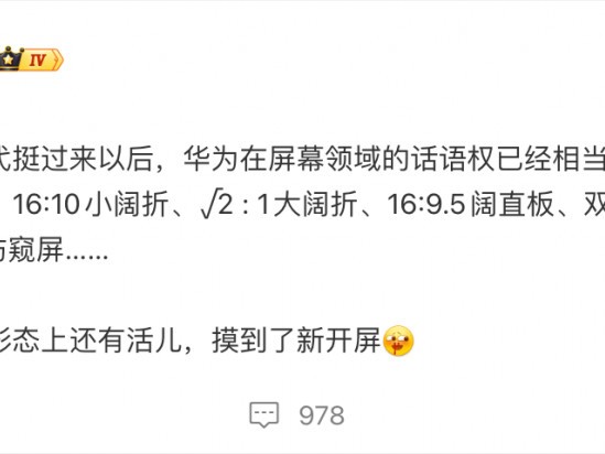折叠屏再换形态：华为竖向三折叠设想流出，S 形双铰链把长屏收进掌心