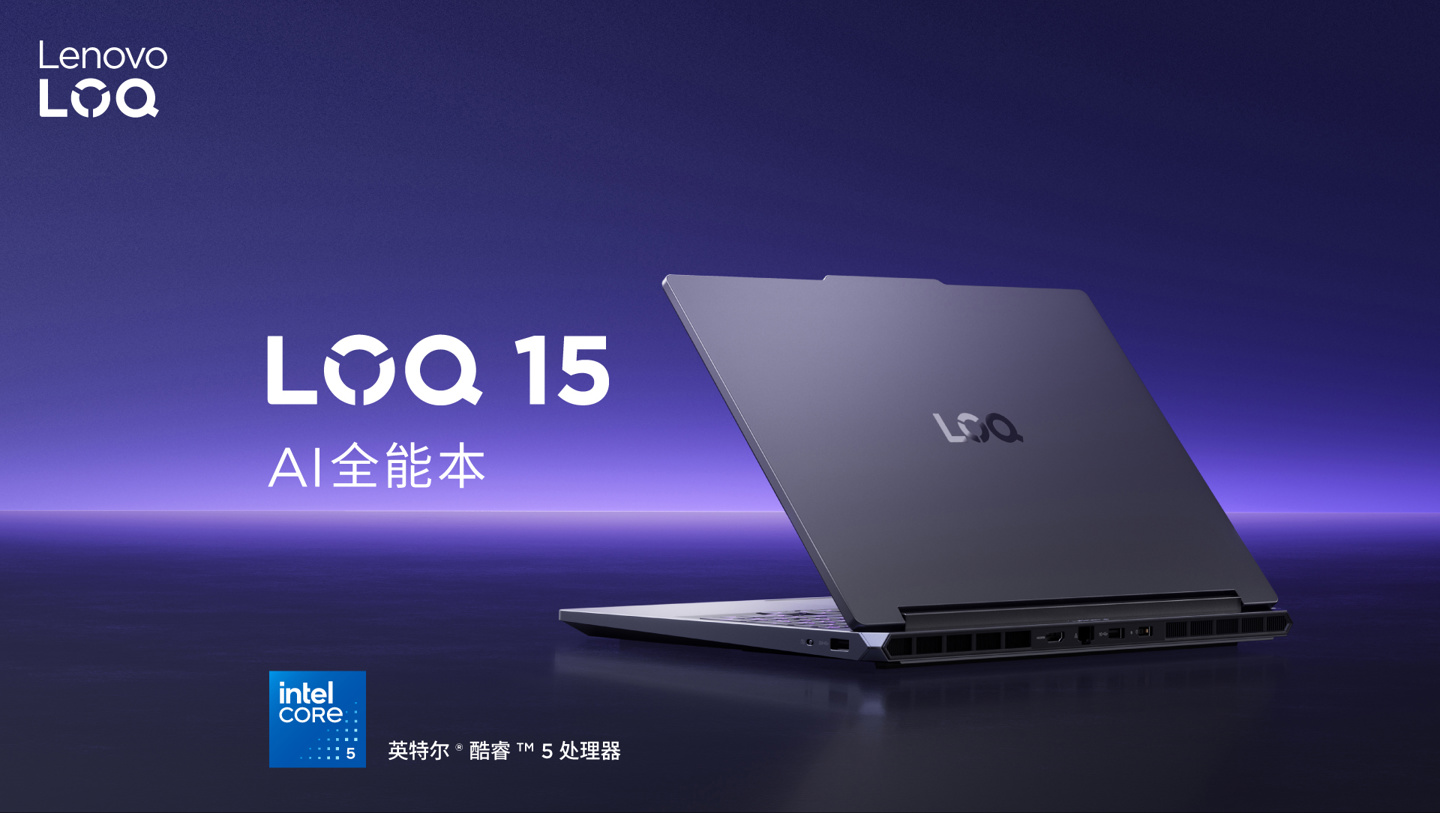酷睿 5 205H 配 RTX 3050：联想 LOQ 15 开卖，国补后 6629.15 元