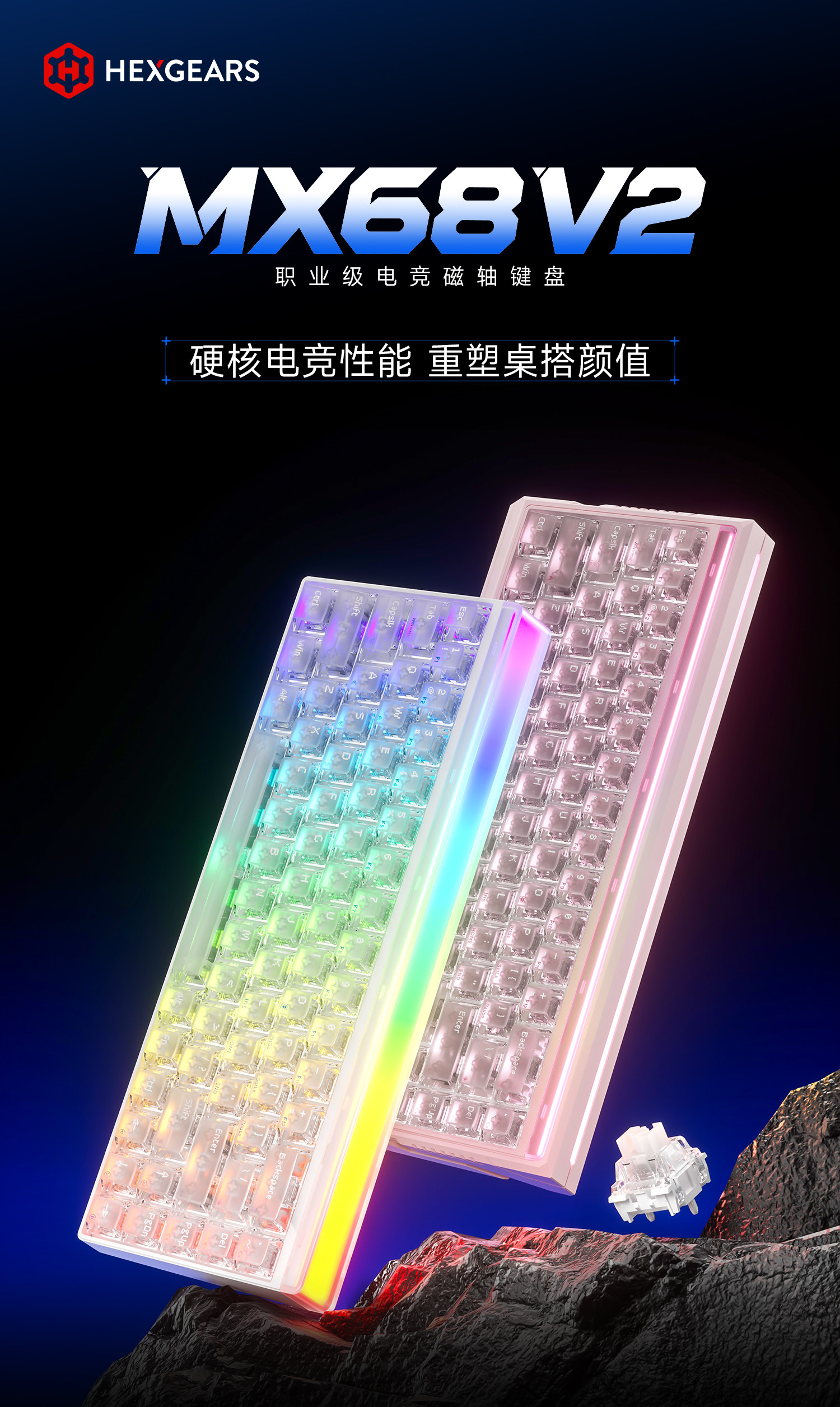 0.002mm 精度、8kHz 轮询：黑峡谷 MX68 V2 磁轴键盘 229 元开卖