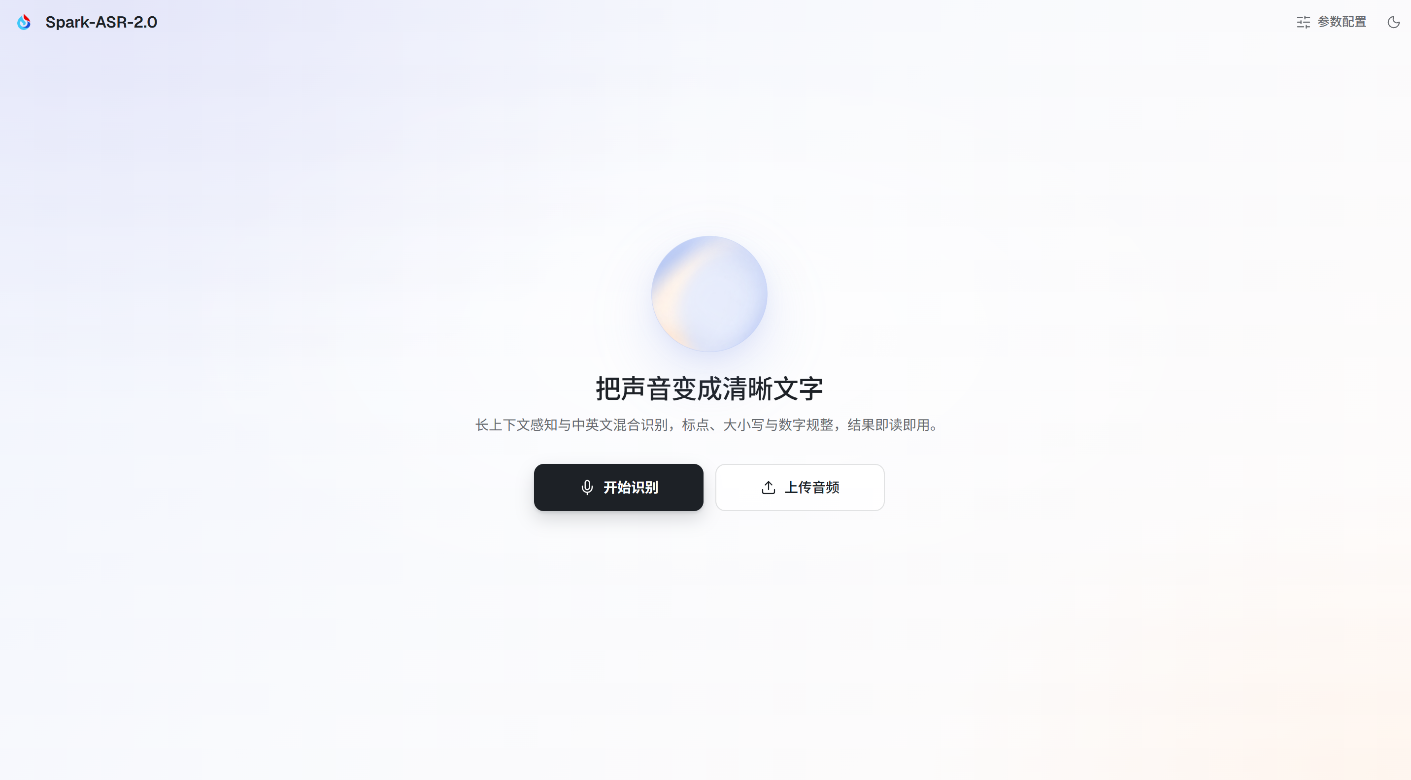 支持 202 种方言免切换：科大讯飞 Spark ASR 2.0 语音识别模型上线