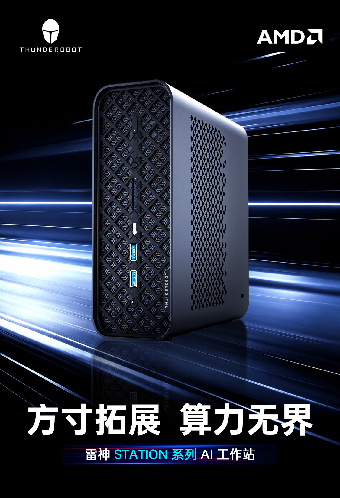 2L 机身、128GB 内存：雷神 STATION 锐龙 AI Max+ 395 款到手 25499 元