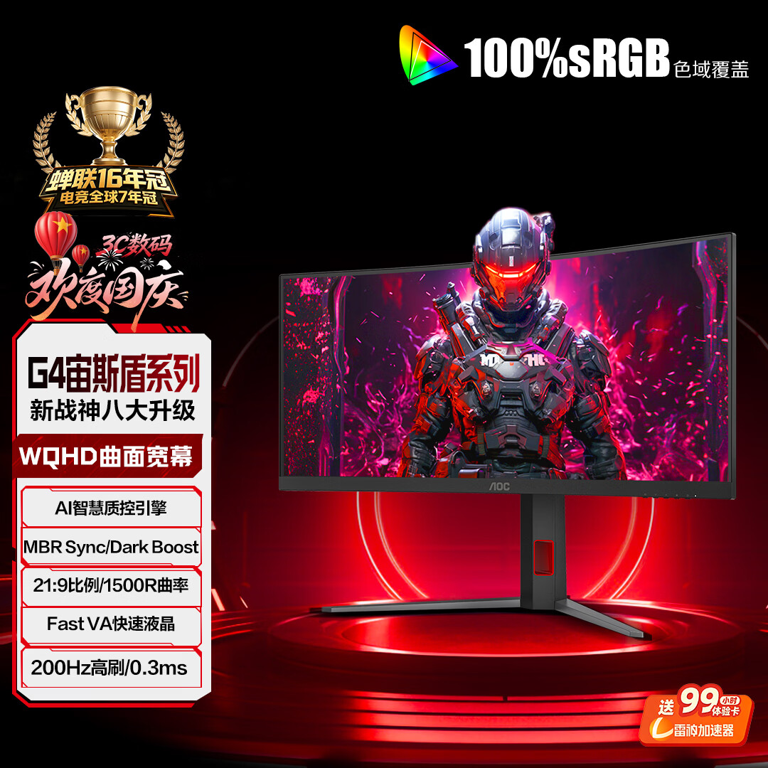 34 英寸带鱼屏、200Hz：AOC 宙斯盾 CU34G4H 开卖，国补价 1613.7 元