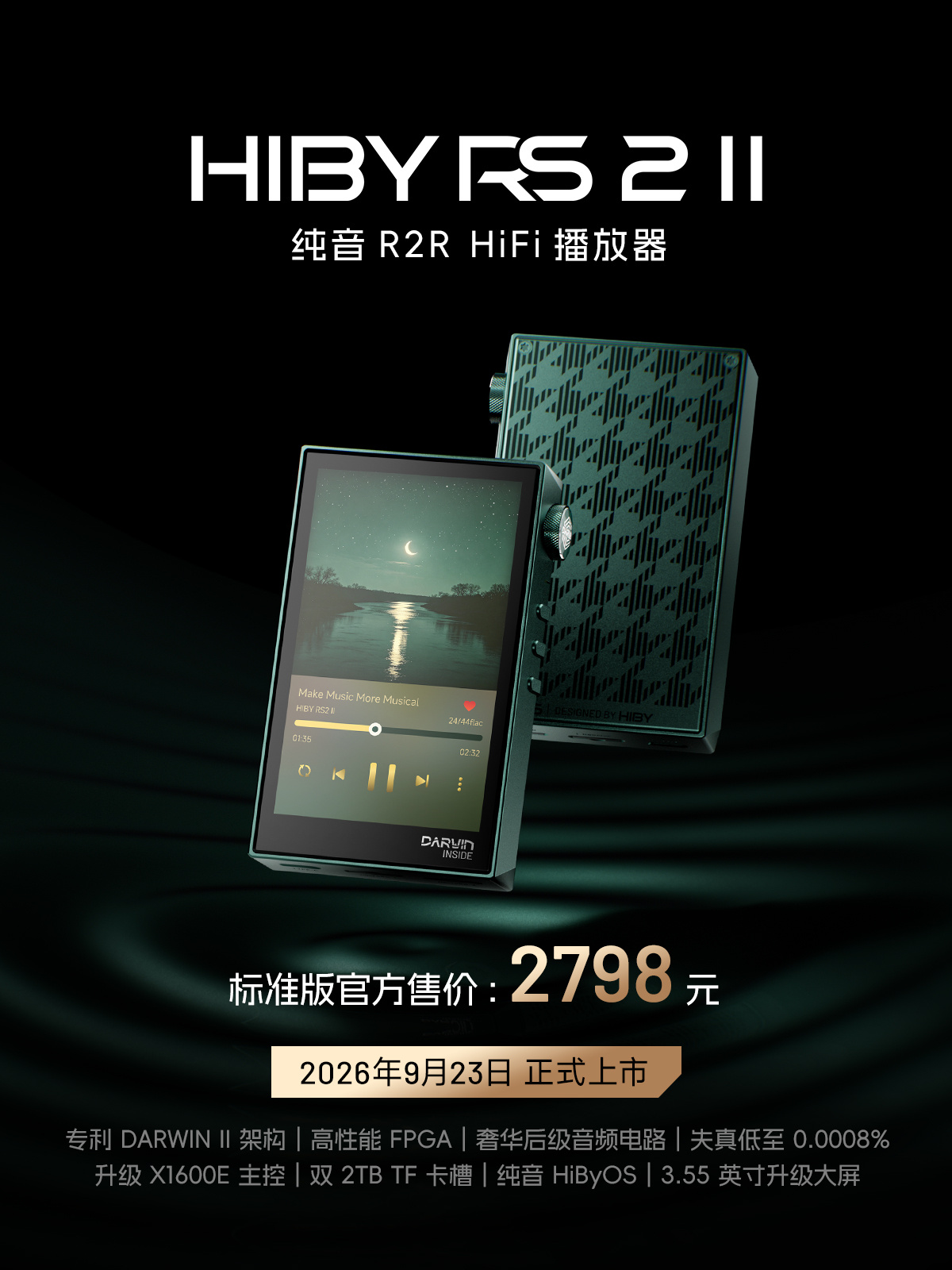 2798 元起的纯音播放器：海贝 RS2 用上 R2R 与第三代达尔文架构