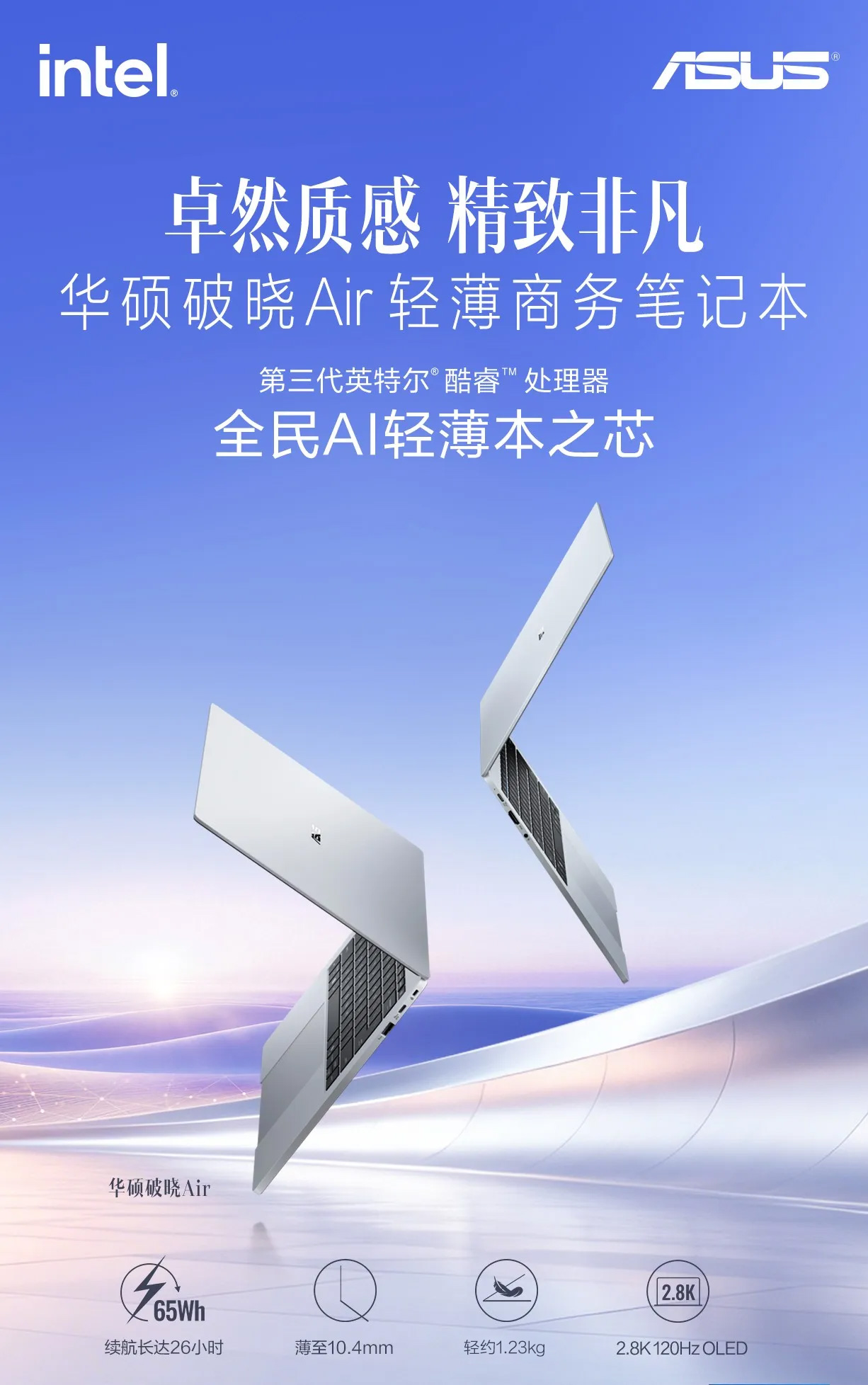 酷睿 7 350 加 1.23 千克机身：华硕破晓 Air 定档 9 月 28 日，6999 元到手