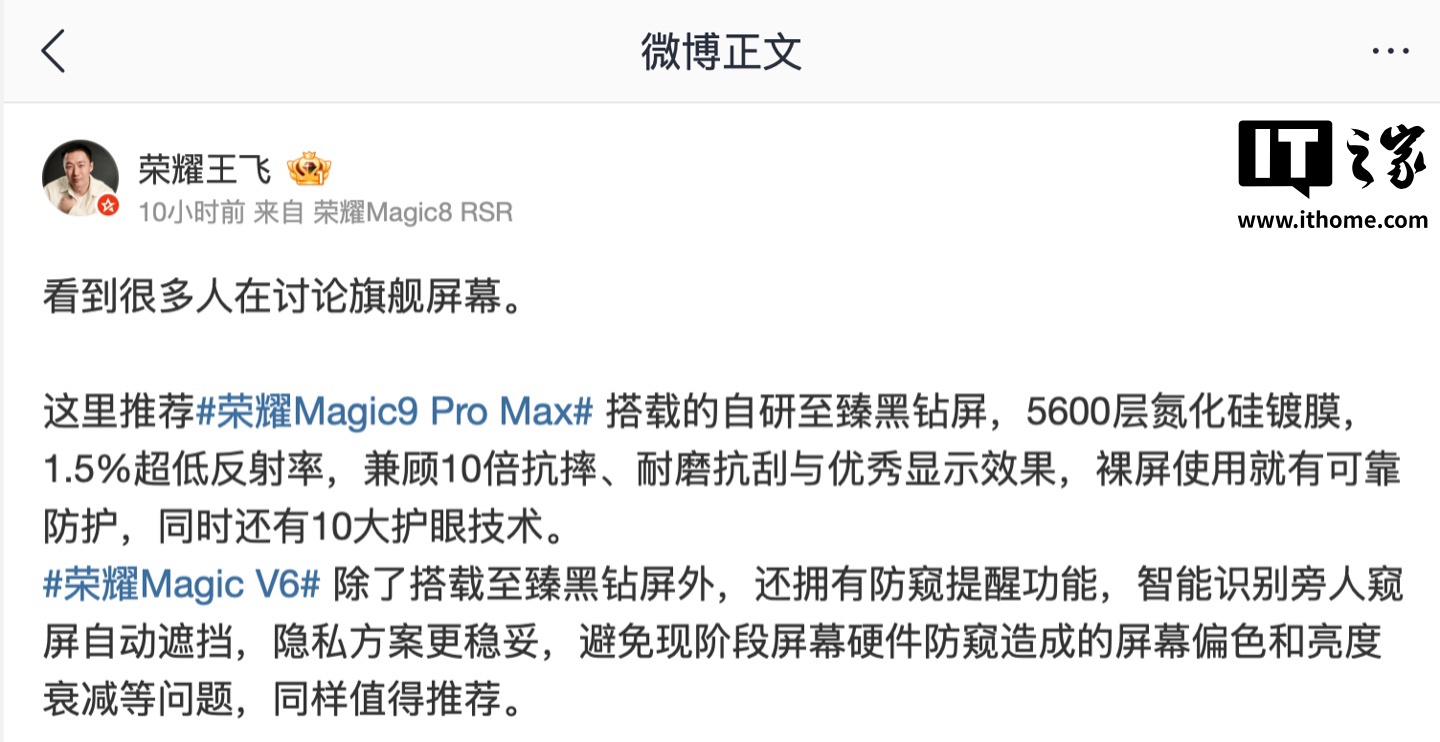 反射率压到 1.5%、峰值 1 万尼特：荣耀 Magic9 Pro Max 首发至臻黑钻屏