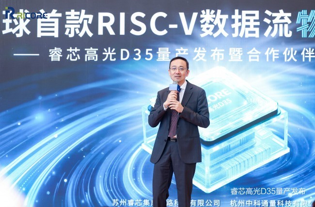 全球首款 RISC V 数据流物理 AI 芯片量产：睿芯高光 D35 单芯最高 128GB 显存