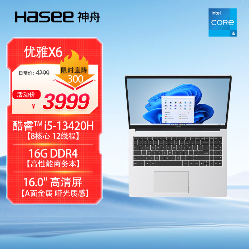 3999 元入门轻薄本：神舟优雅 X6 新增 13 代 i5 配置