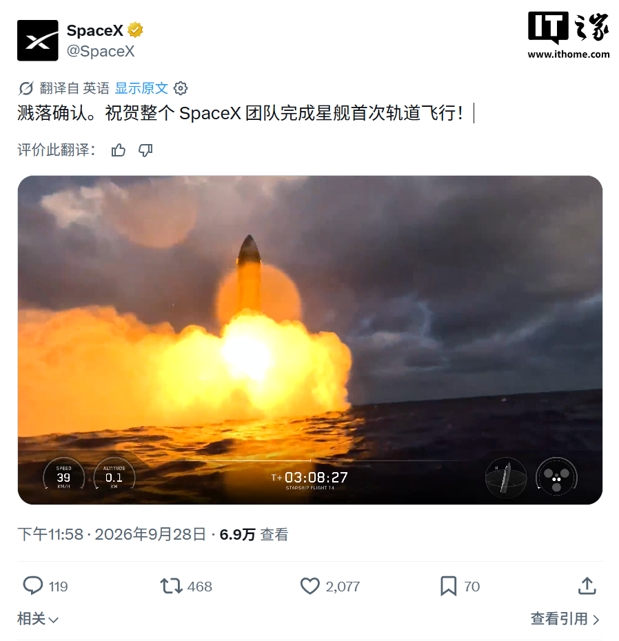 星舰第 14 次试飞首次入轨：26 颗星链 V3 卫星成功部署