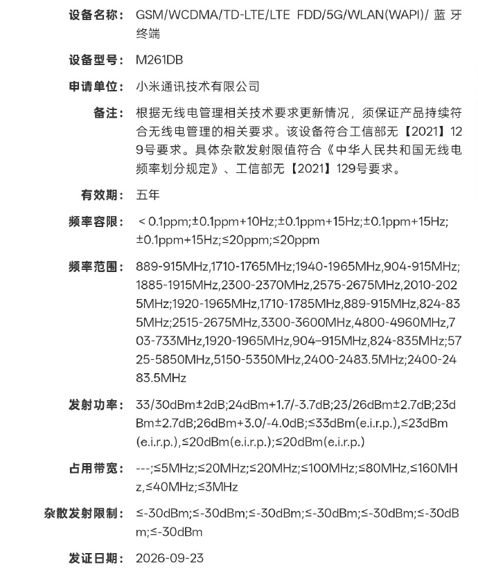 小米 18 标准版入网：N79 频段 7200mAh 电池，12 月单独亮相