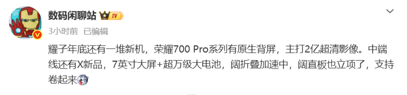 单日卖出 18 万台之后，荣耀把阔直板手机也立项了