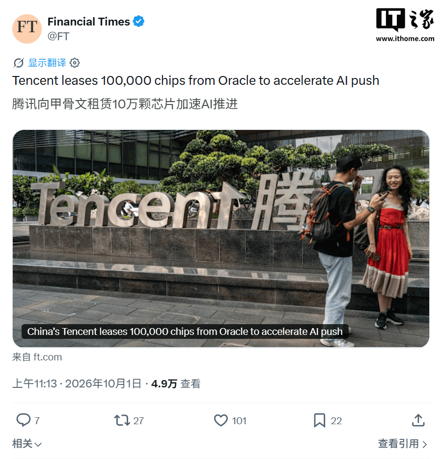 70 亿美元五年期：腾讯在东南亚租下甲骨文约 10 万块 AI 芯片