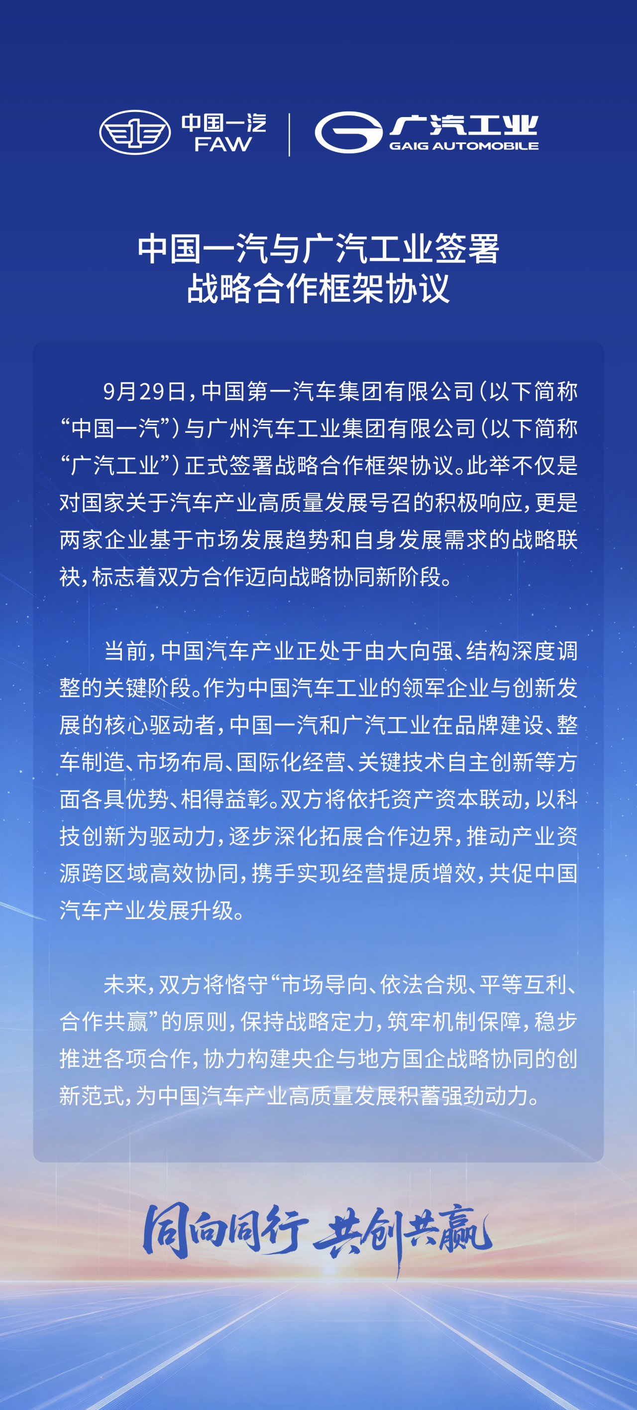 一汽与广汽签战略合作框架：广汽拟发股收购一汽丰田 50% 股权