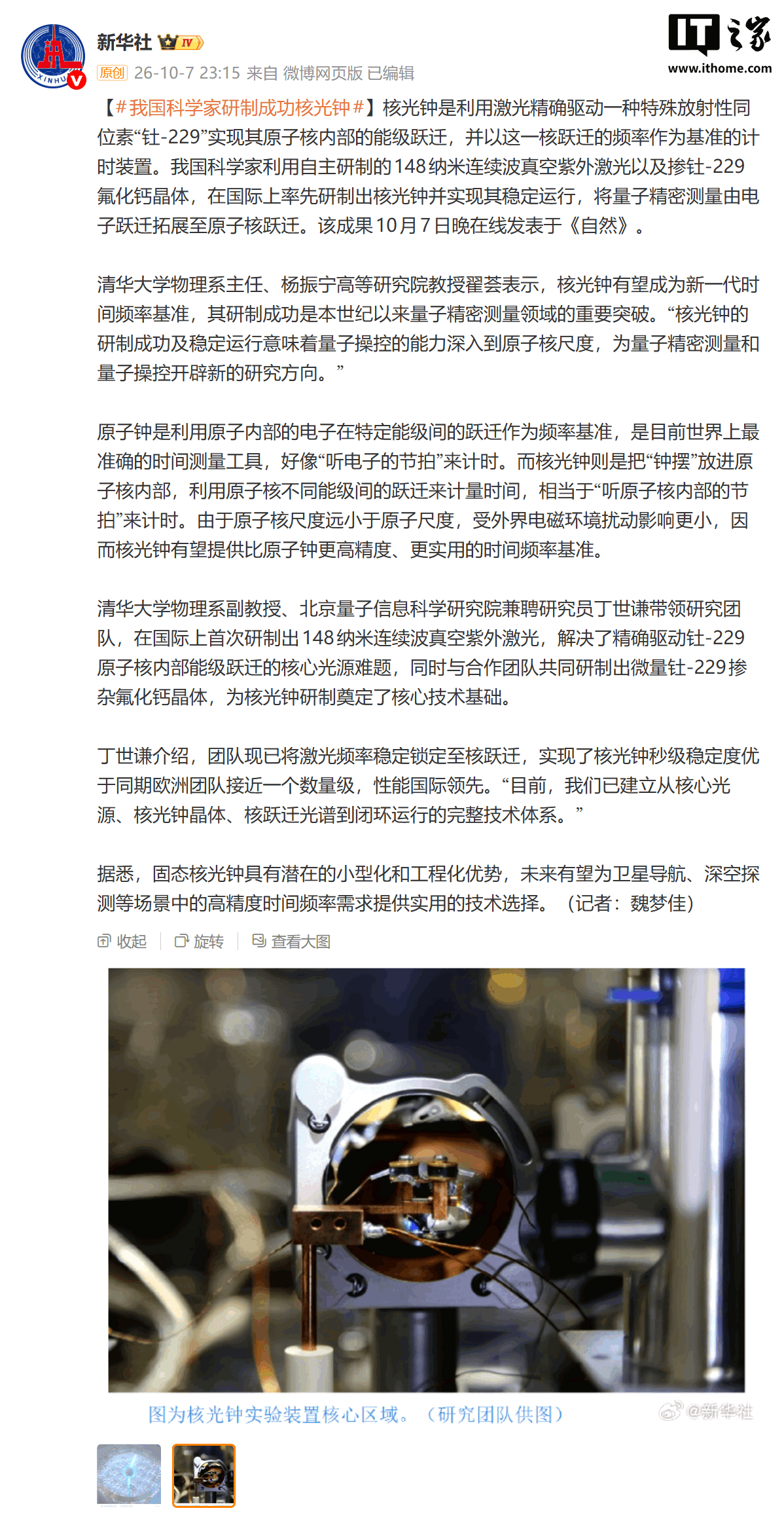 我国团队率先做出&ldquo;核光钟&rdquo;：以钍 229 核跃迁计时，每秒约计 2000 万亿次
