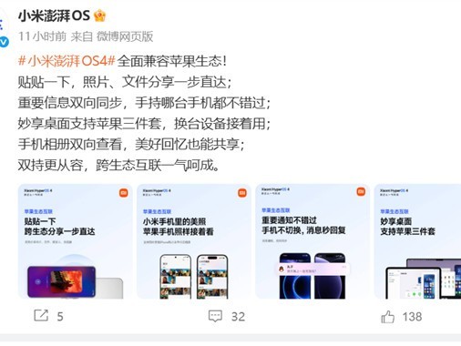 小米澎湃OS 4全面兼容苹果生态：贴贴互联与相册通知双向打通