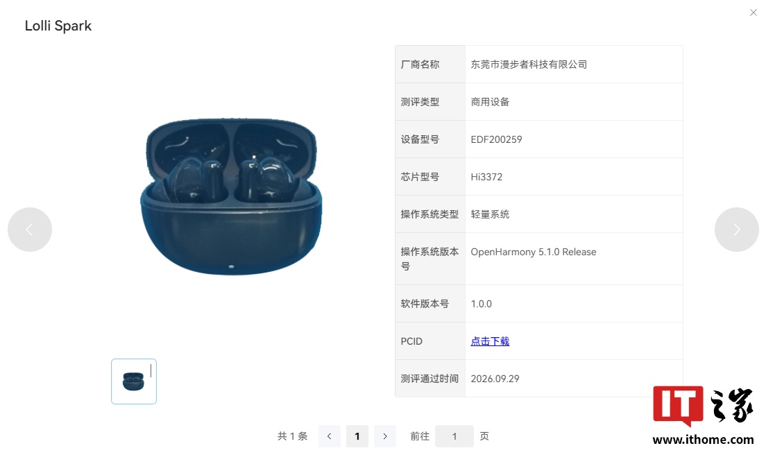 第二款三方品牌星闪耳机将至：漫步者Lolli Spark通过认证