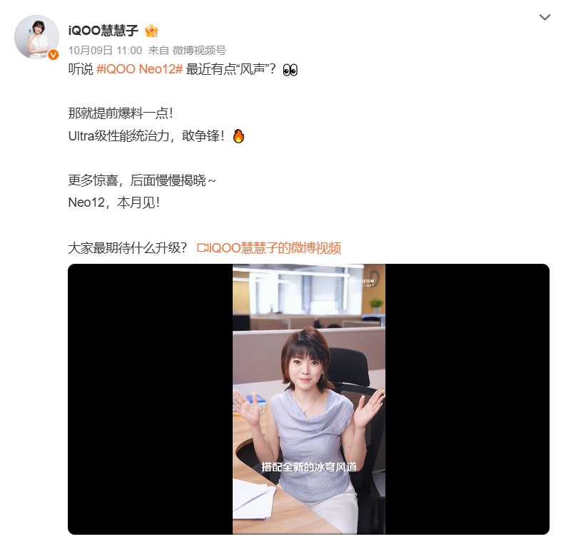 iQOO Neo12本月登场：风扇散热配旗舰双芯，屏幕刷新率破纪录