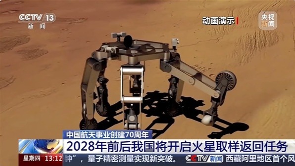 天问三号瞄准2028年发射：2031年前后带回火星样品，或创人类首次