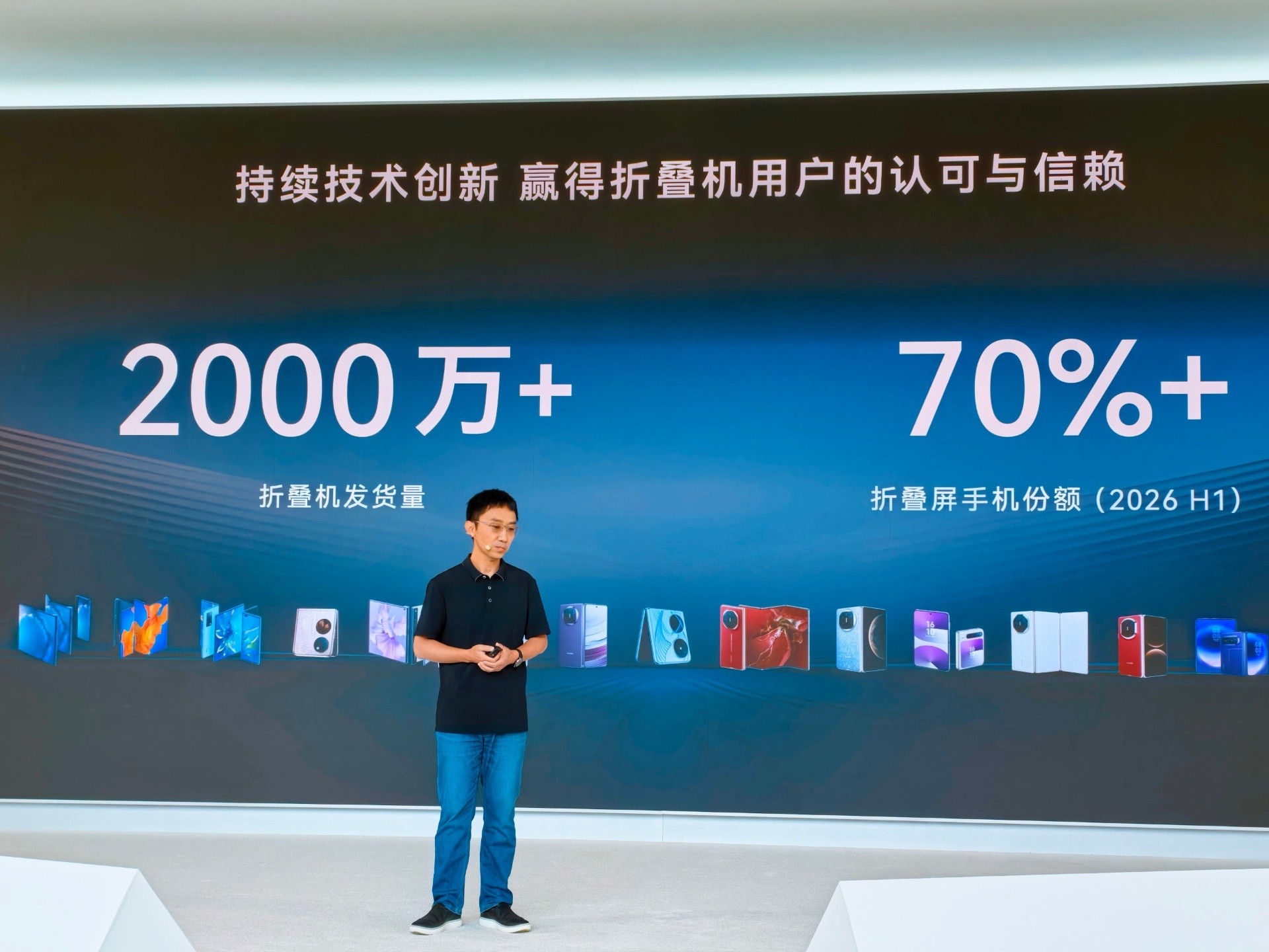 华为折叠屏累计发货量站上2000万台：上半年份额逾七成
