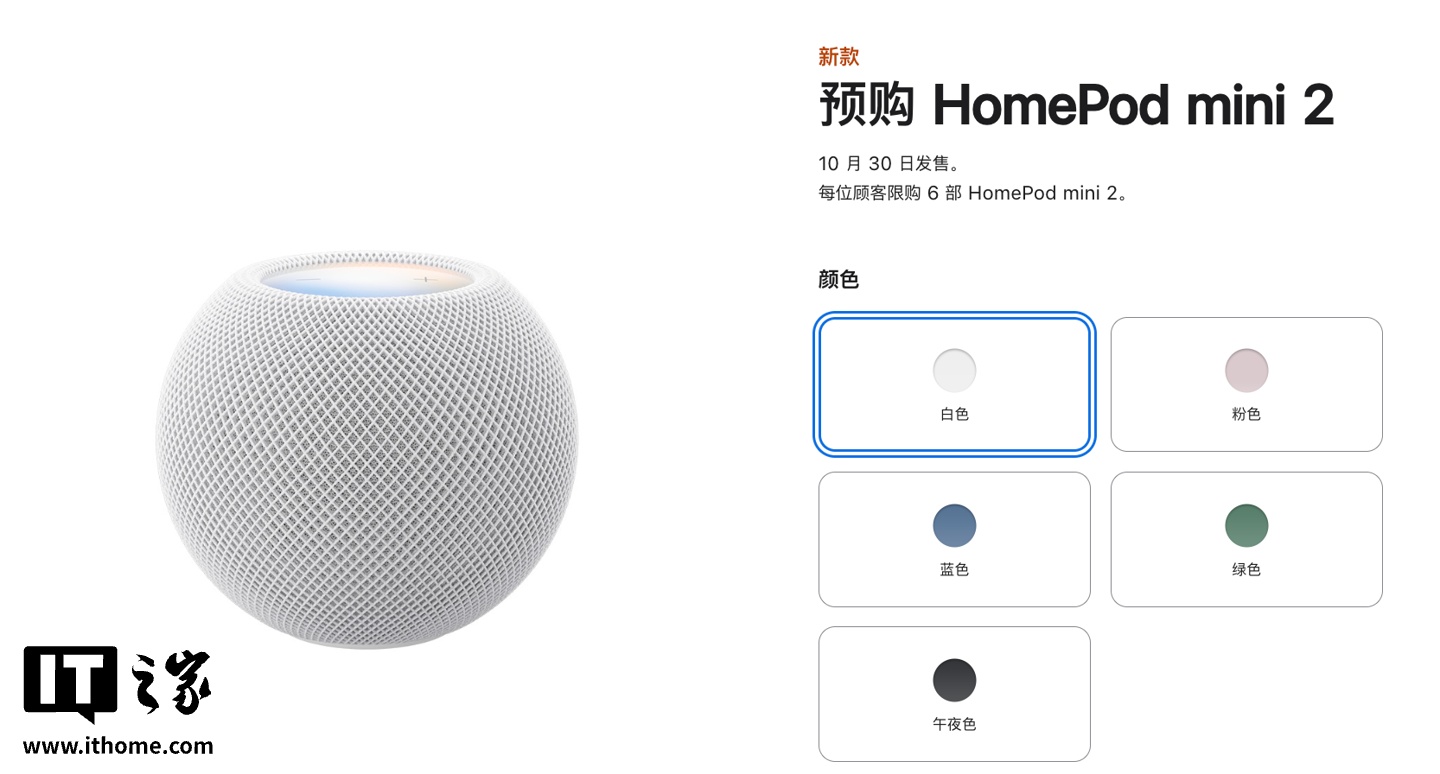 苹果HomePod mini 2上架：五色可选1099元，无线连接升级WiFi 6E