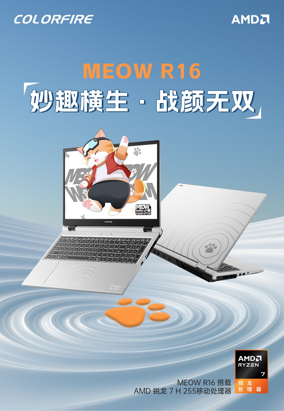 七彩虹橘宝 R16 新增锐龙 7 H 255 与 RTX 5060 版本：叠加国补到手 8499.15 元