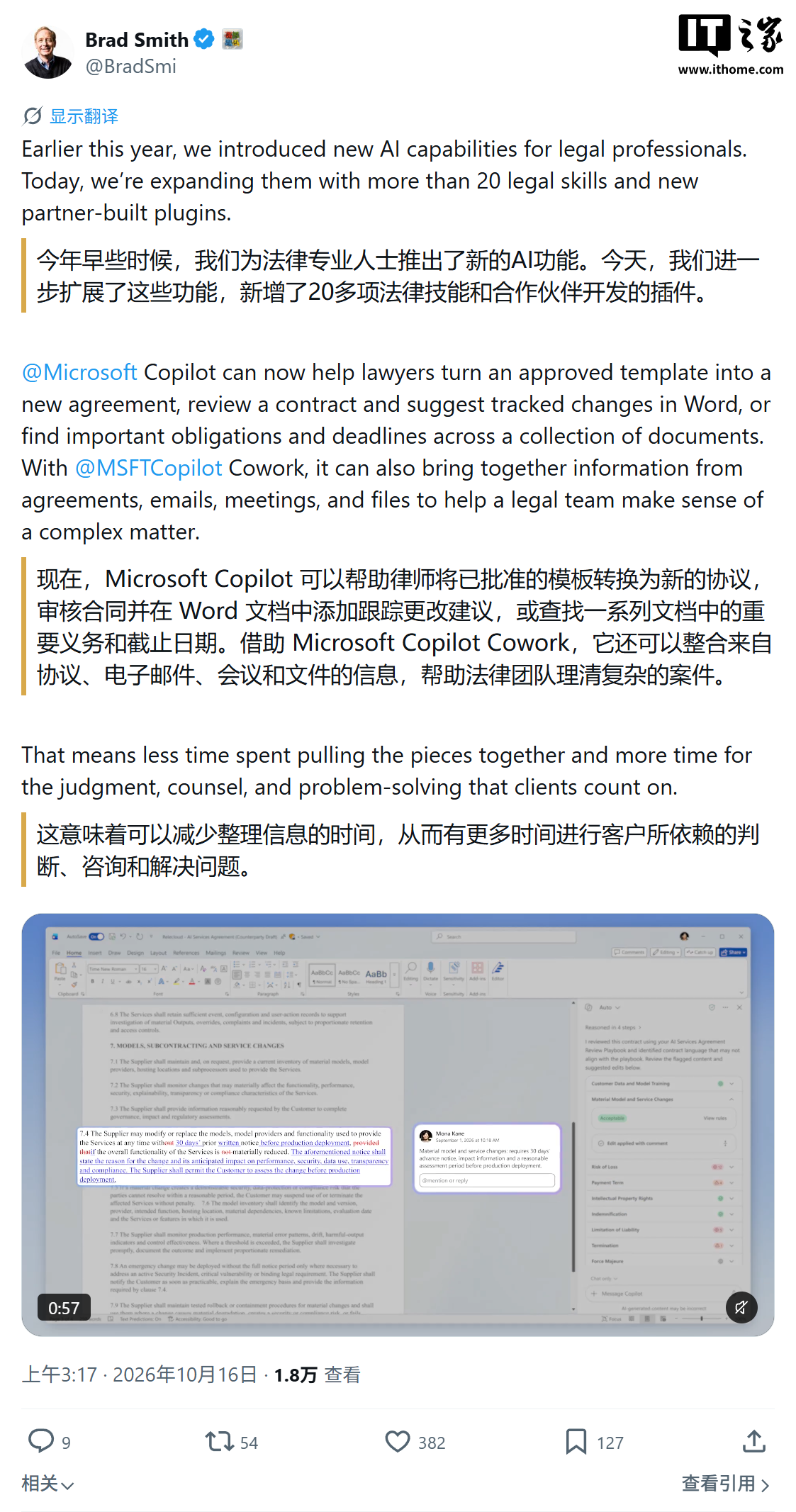微软上线 Copilot 法律版：20 多项技能进驻 Word，合同审查可留修订痕迹