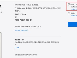 iPhone Duo 开订一分钟清空：首批交付已排到 2027 年 1 月下旬