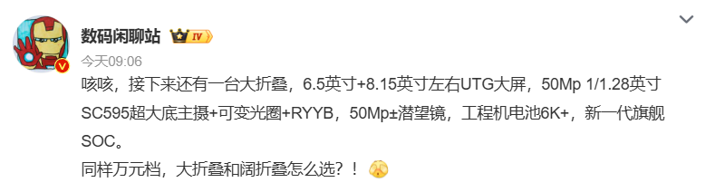 万元档大折叠曝光：华为 Mate X8 或配 8.15 英寸 UTG 内屏与麒麟 9050 Pro