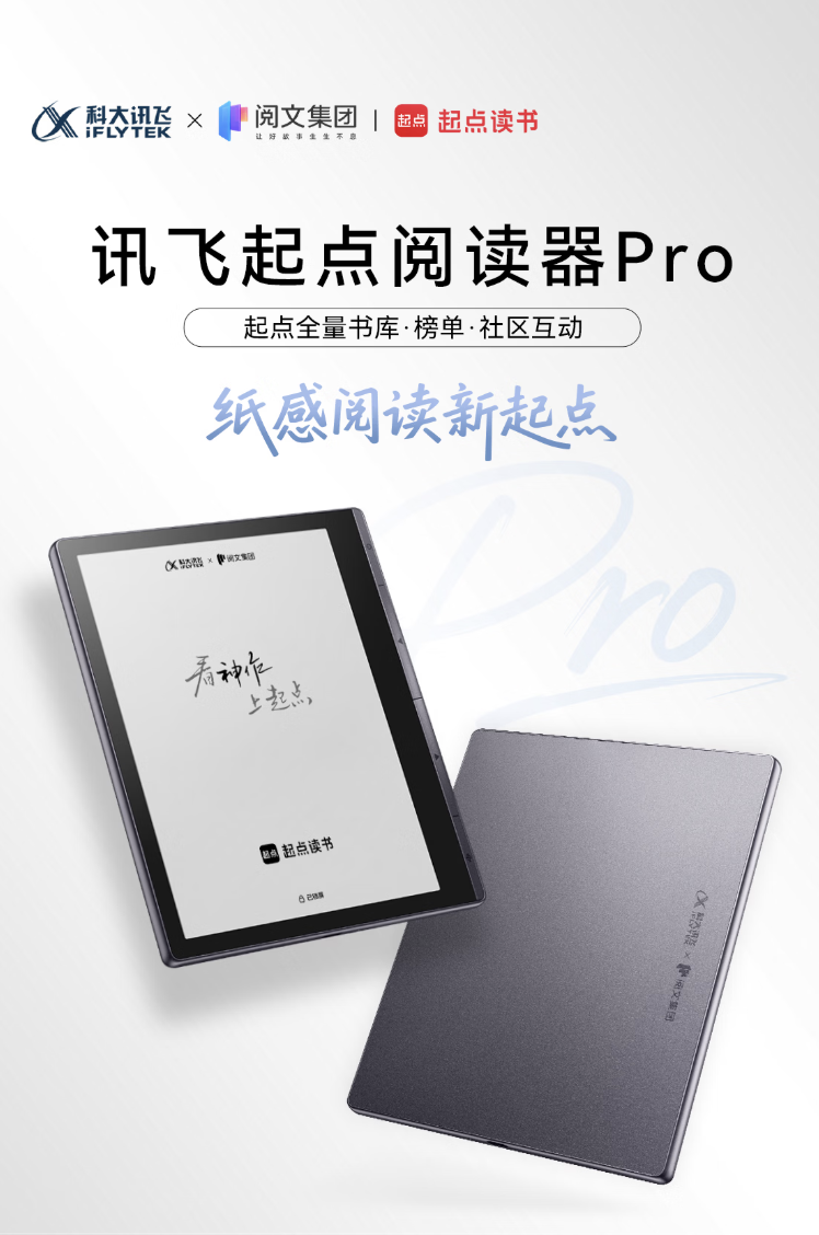1899 元的墨水屏阅读器：科大讯飞联手起点，机身上多了颗 AI 键