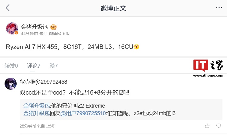 AMD 锐龙 AI 7 HX 455 曝光：8 核 CPU 保留完整 16CU 核显